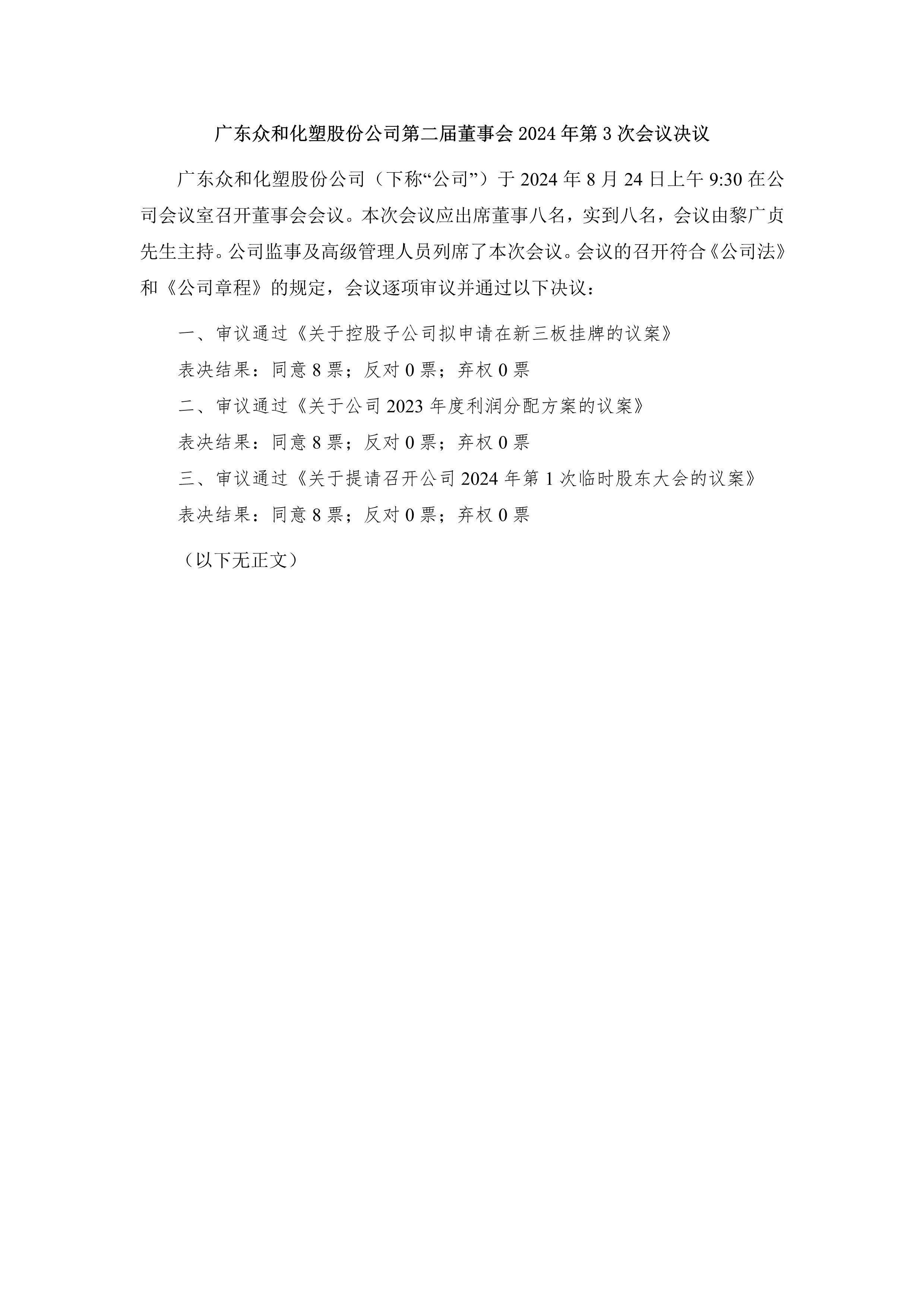 A、、、第二届董事会2024年第3次会议决定_1.png