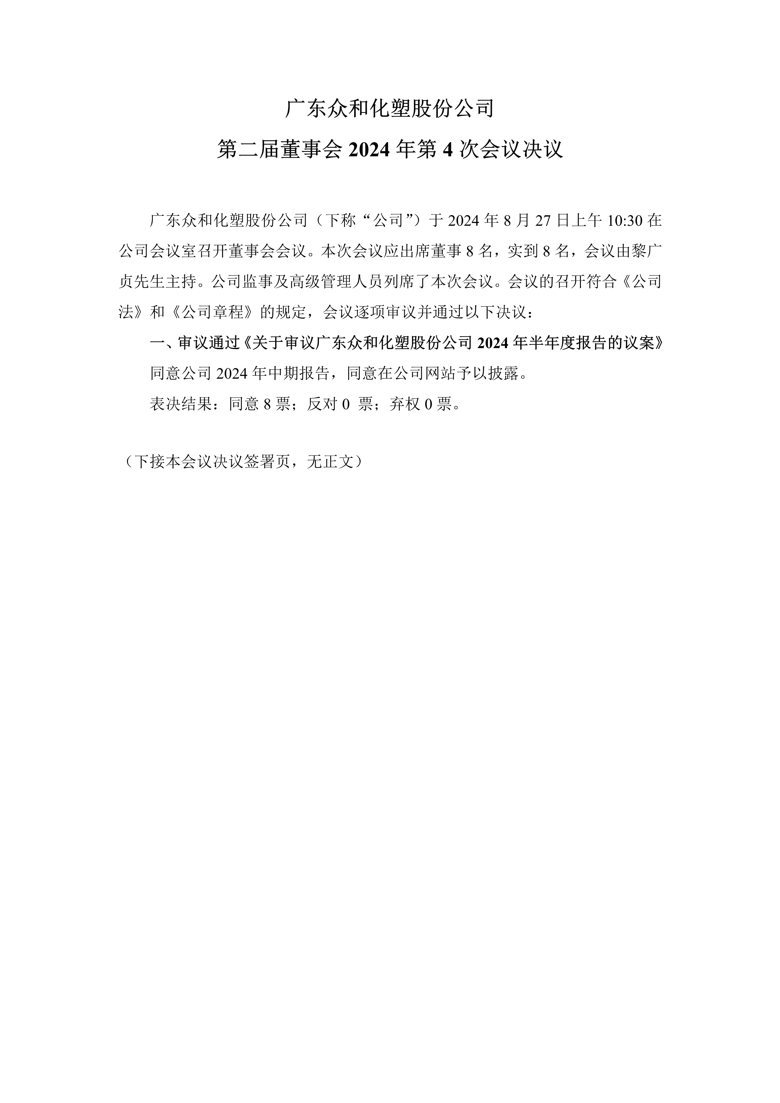 A、、董事会2024年第4次会议决定_1.png