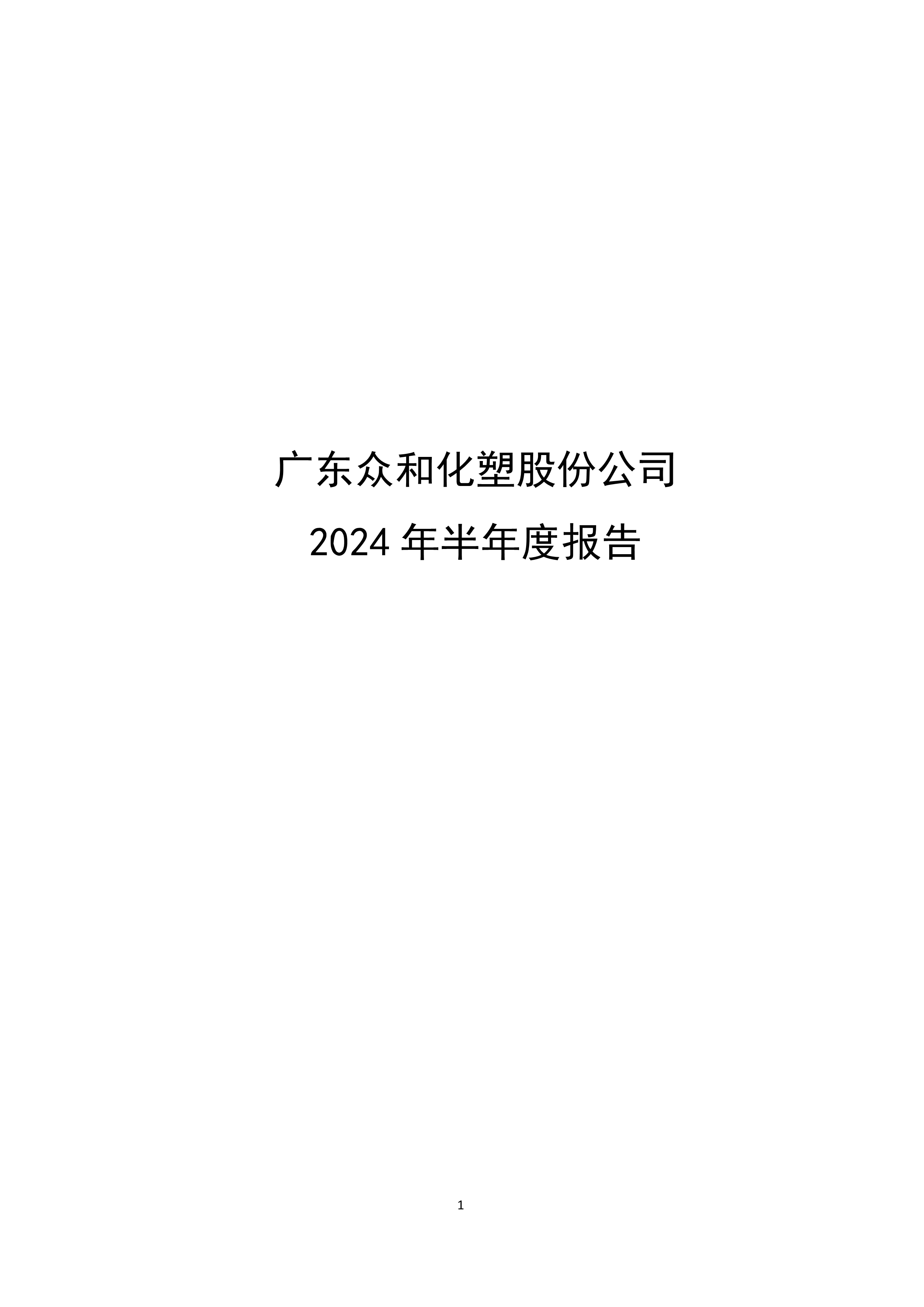 B、、、k1电竞官网2024年半年度汇报_1.png