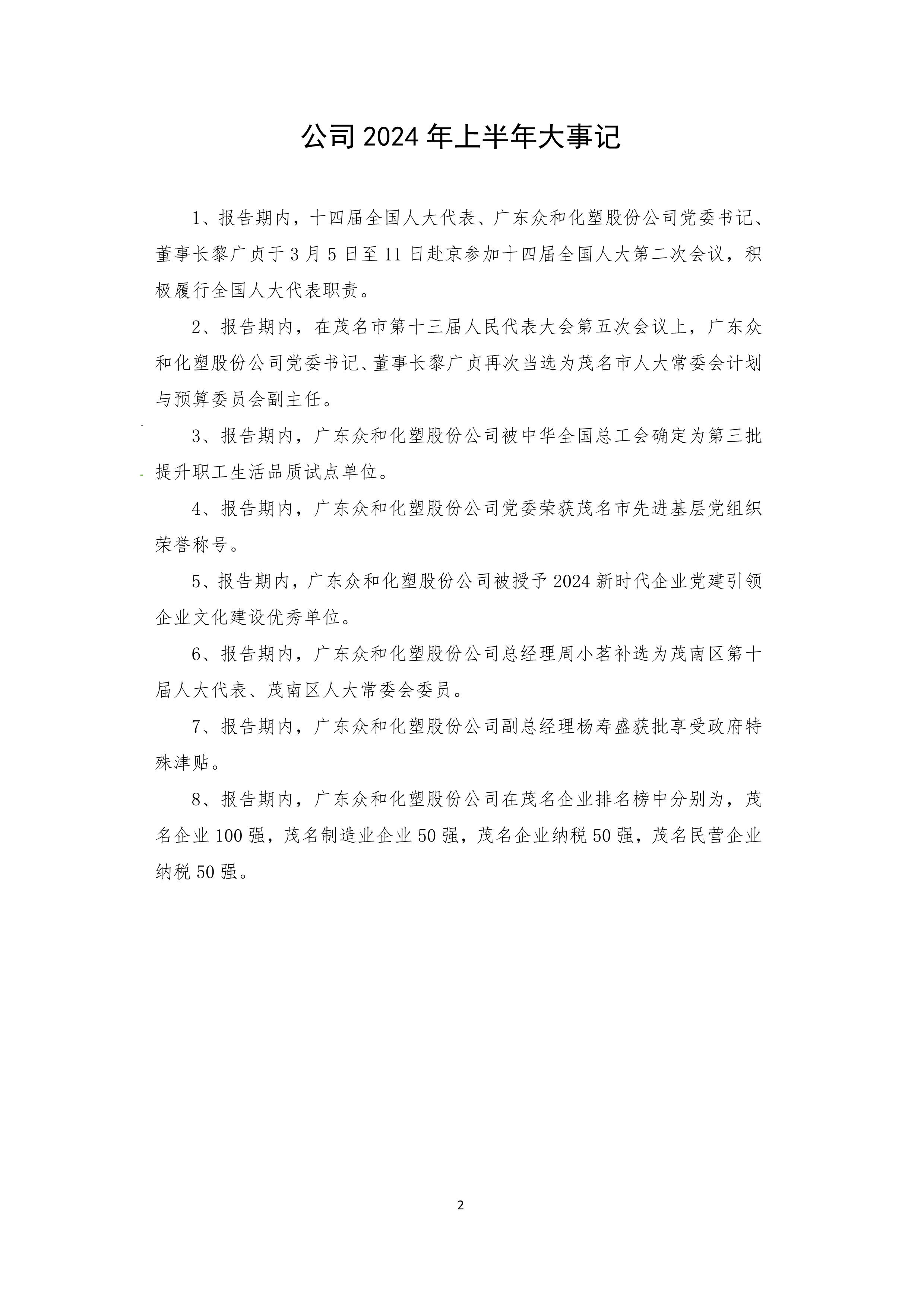 B、、、k1电竞官网2024年半年度汇报_2.png