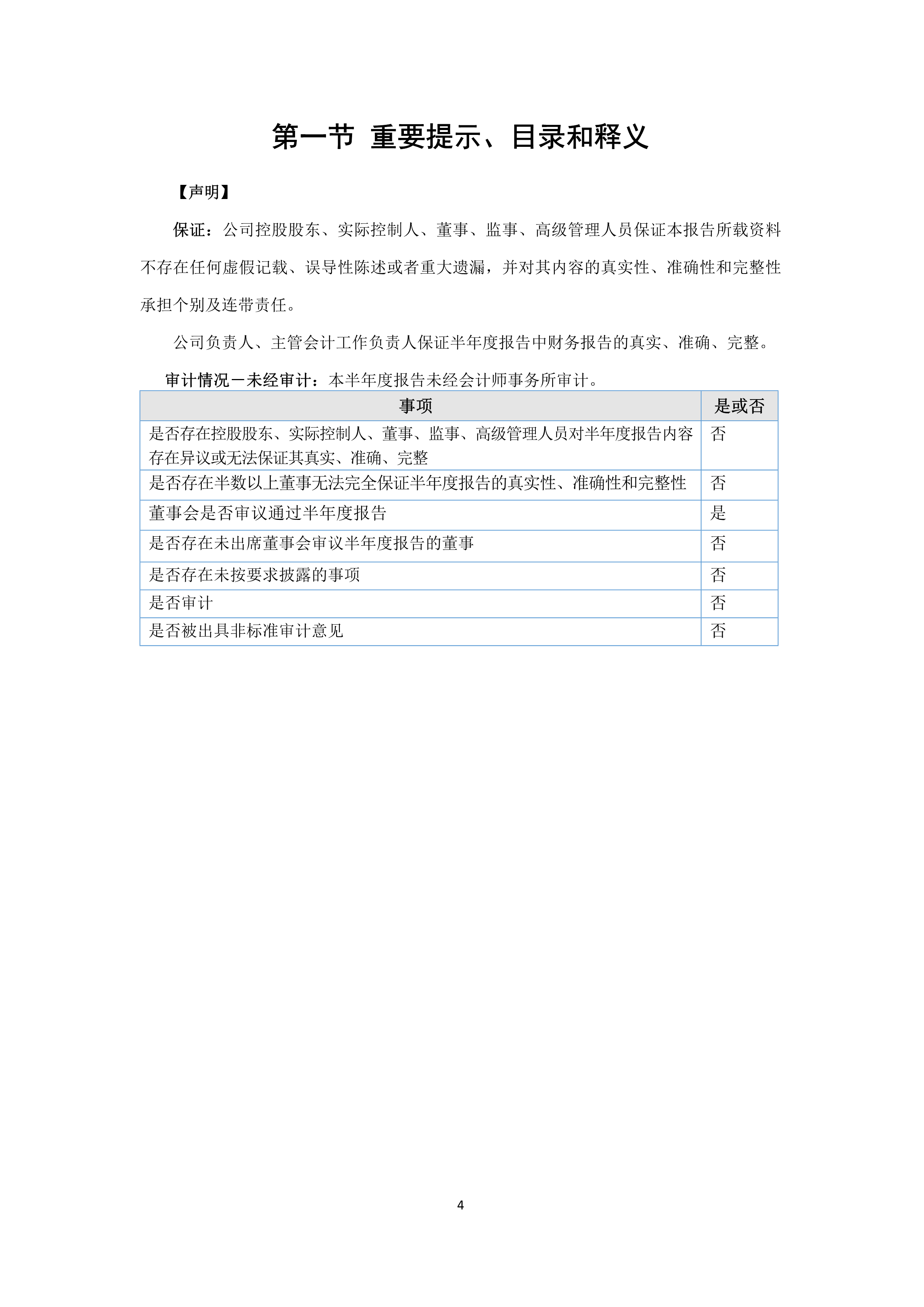 B、、、k1电竞官网2024年半年度汇报_4.png
