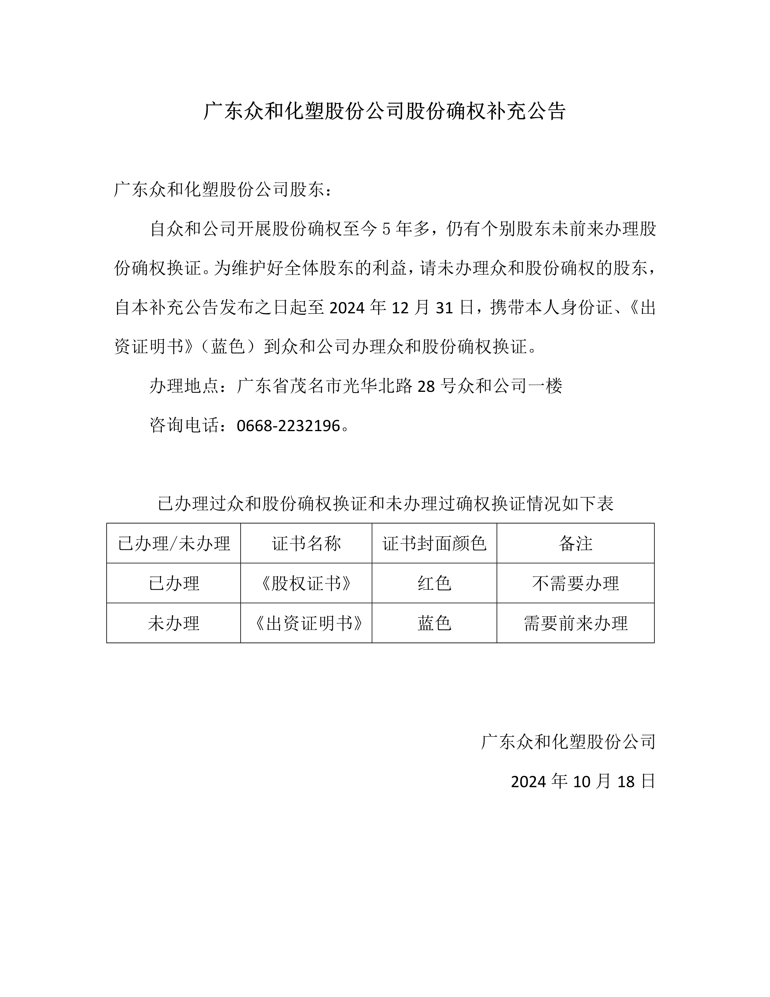k1电竞官网股份确权布告（2024.10.18）_1.png