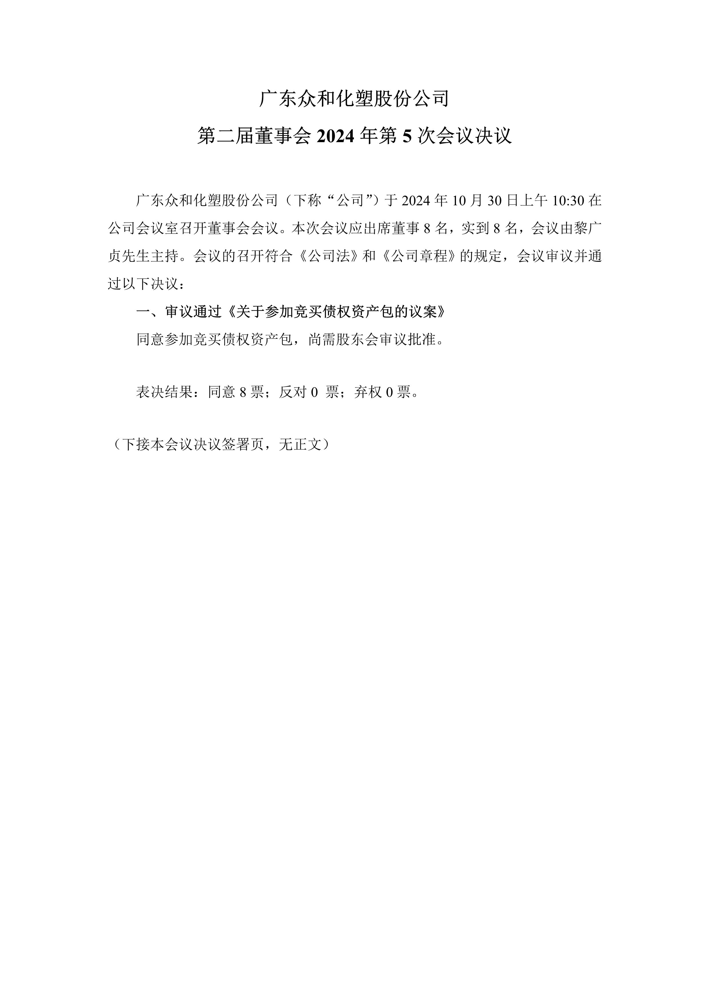 A、、、2024年第5次董事会决定_1.png