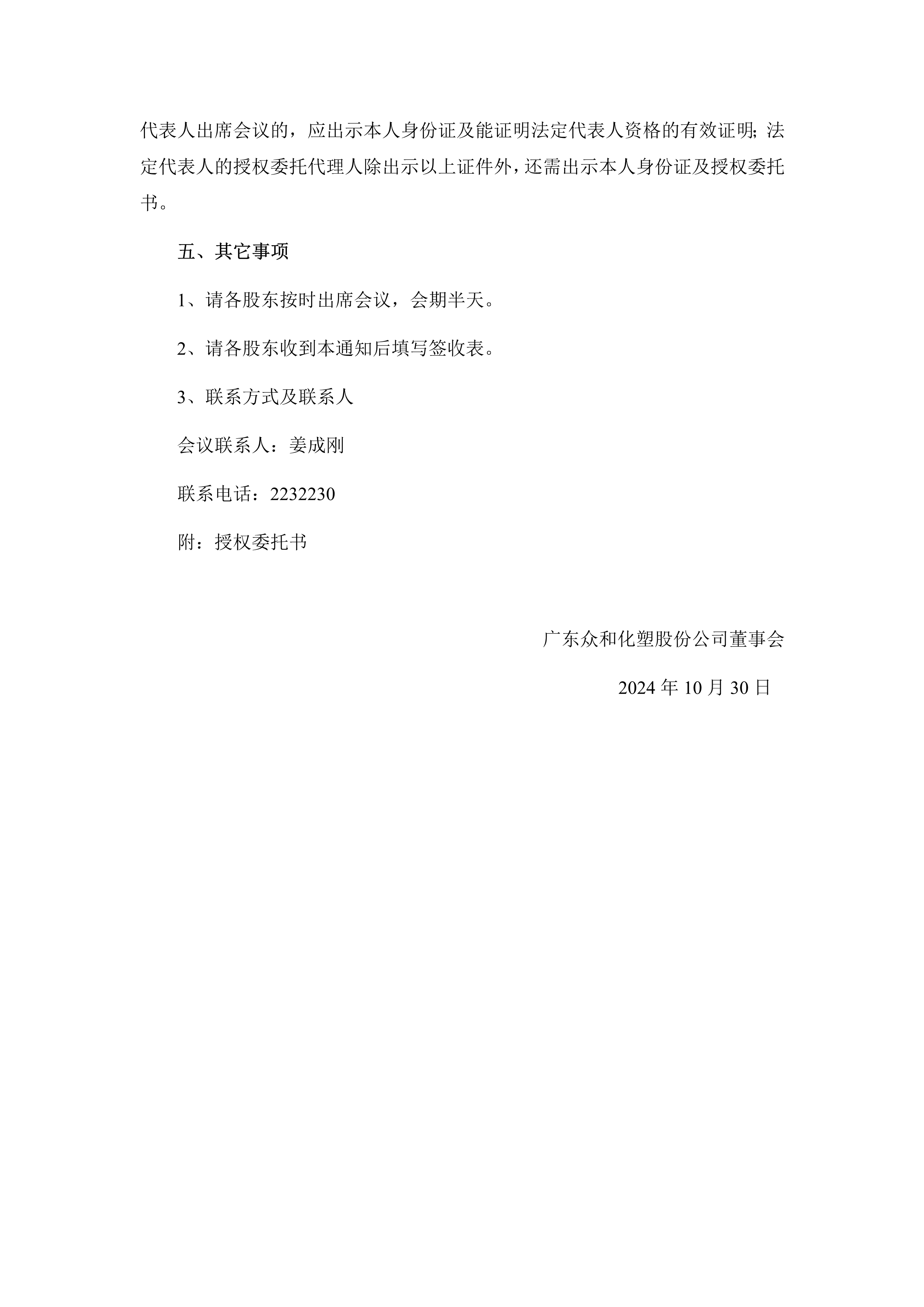 B、、、2024年第2次一时股东大会通知_2.png