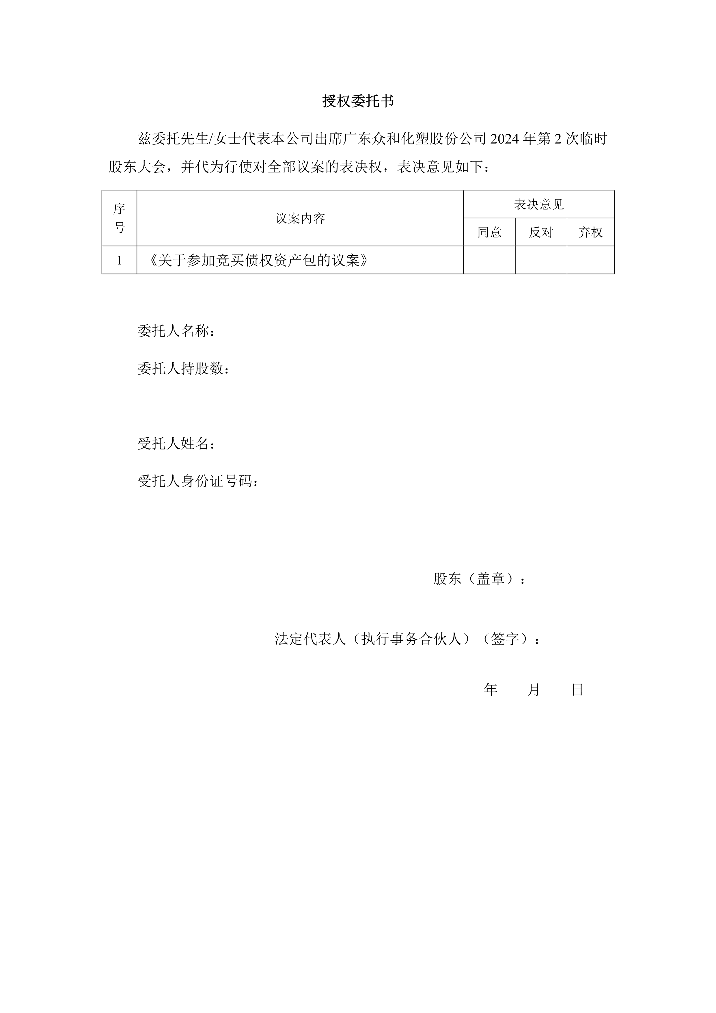 B、、、2024年第2次一时股东大会通知_3.png