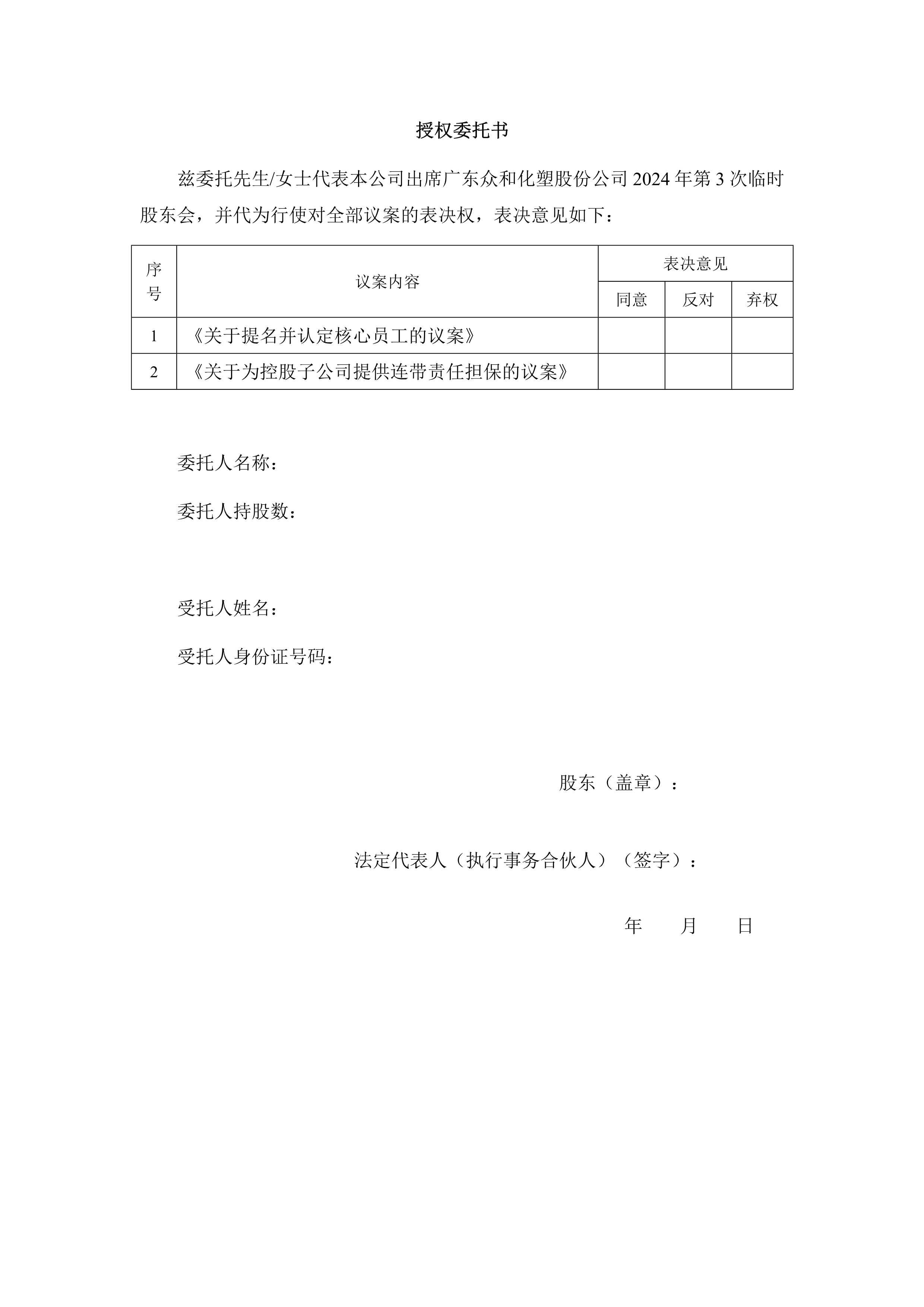 B、、2024年第3次一时股东大会通知_3.png